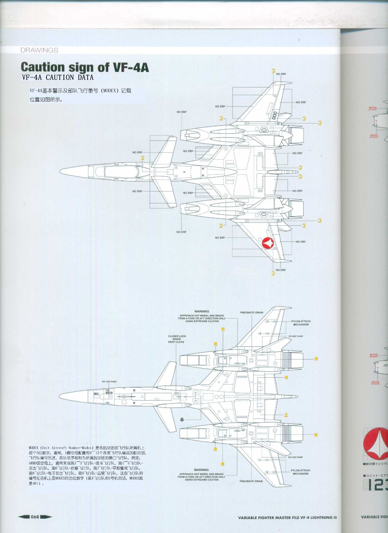 Variable Fighter Master File VF-4 Lightning III(CN) 69