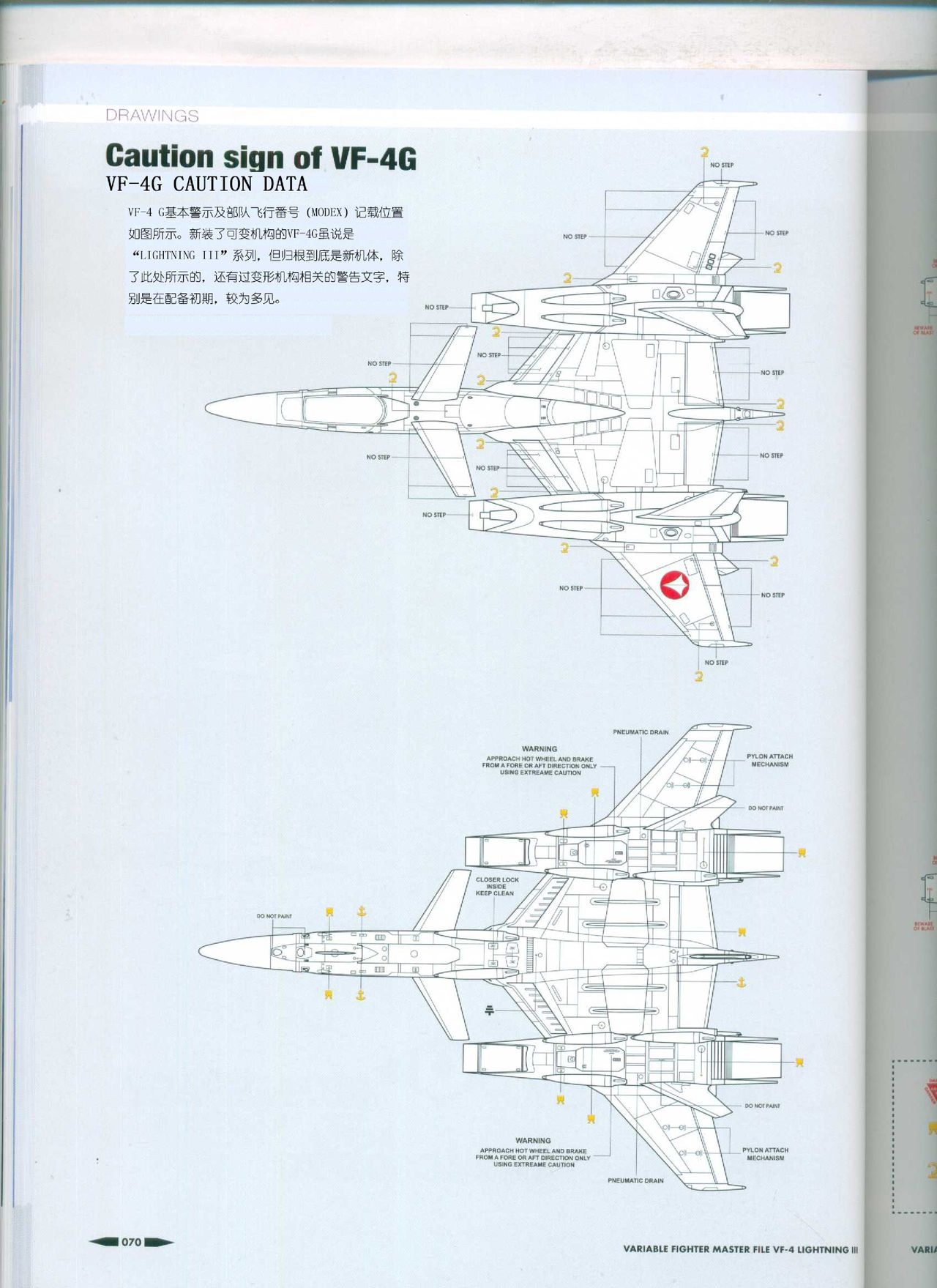 Variable Fighter Master File VF-4 Lightning III(CN) 71