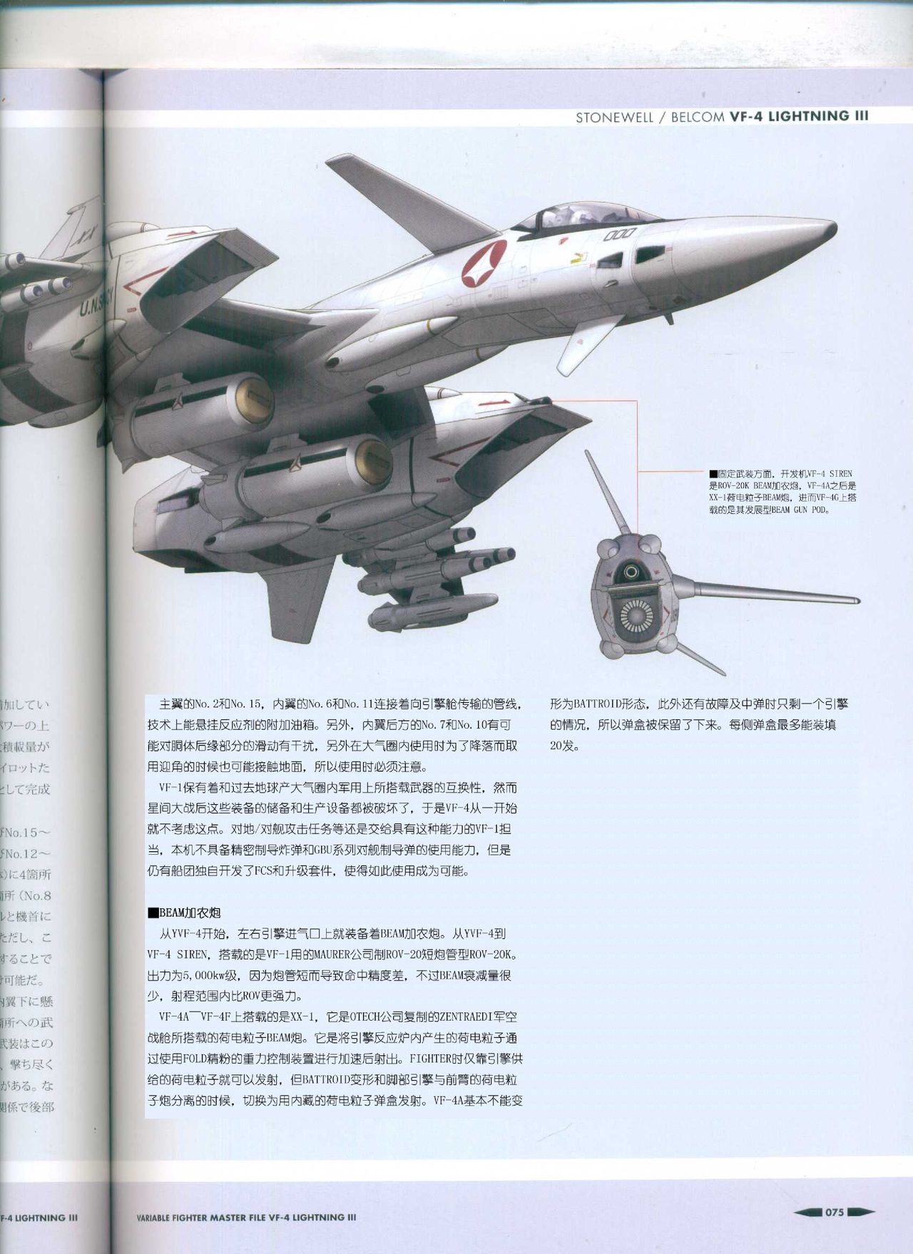 Variable Fighter Master File VF-4 Lightning III(CN) 76