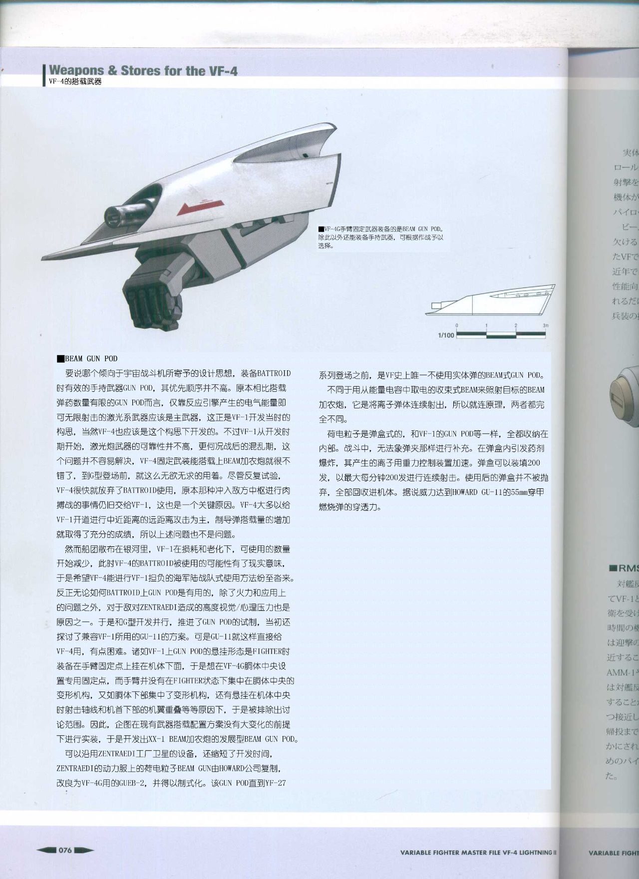 Variable Fighter Master File VF-4 Lightning III(CN) 77