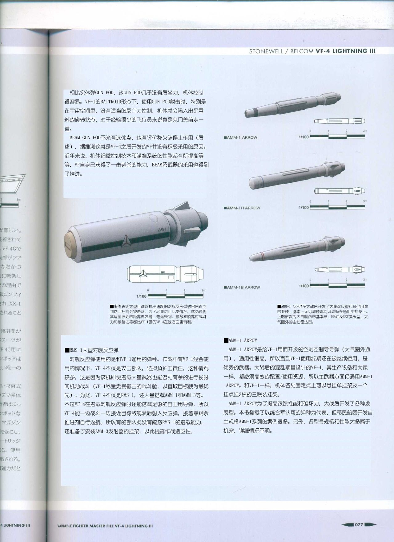 Variable Fighter Master File VF-4 Lightning III(CN) 78