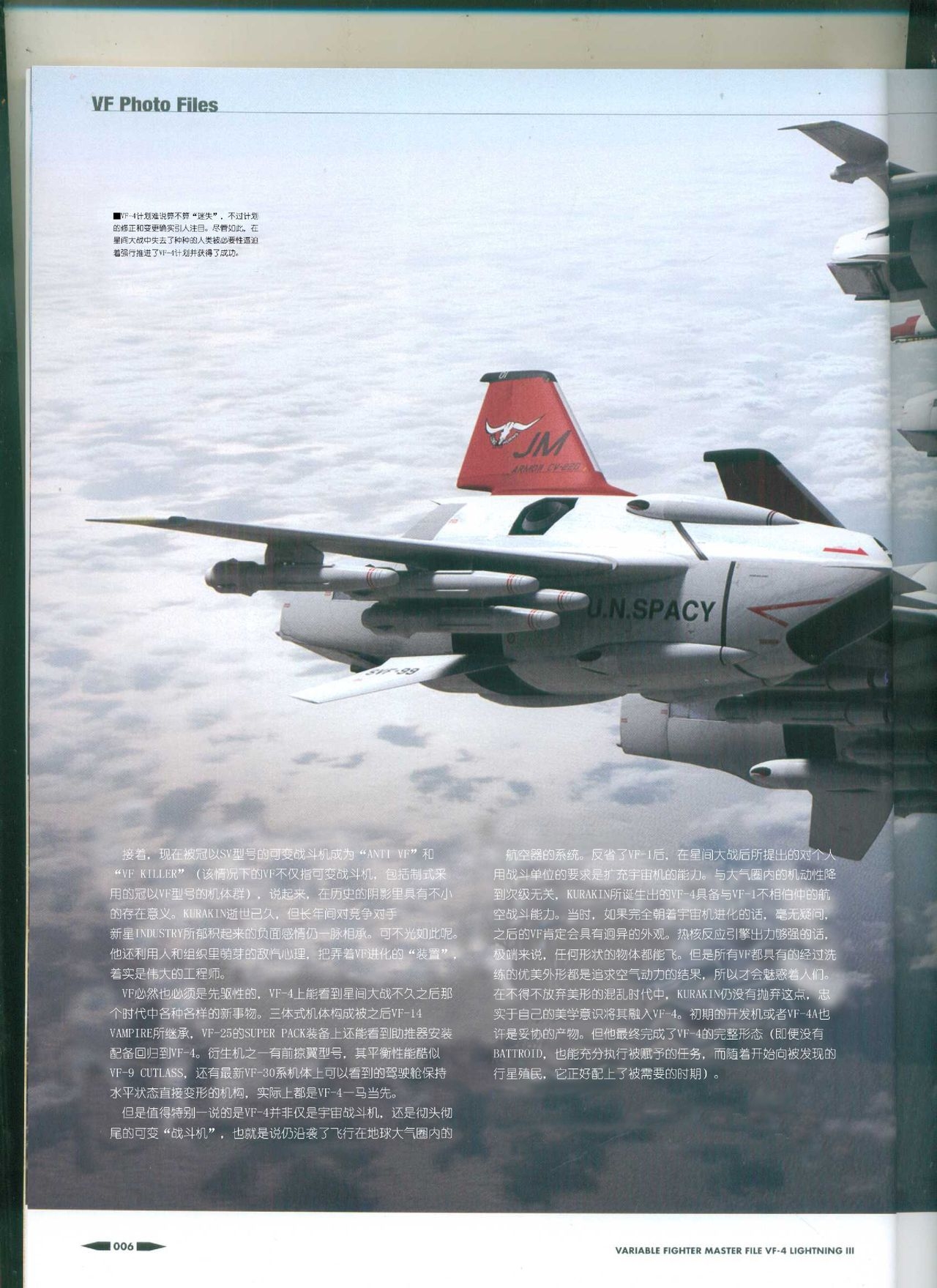 Variable Fighter Master File VF-4 Lightning III(CN) 7