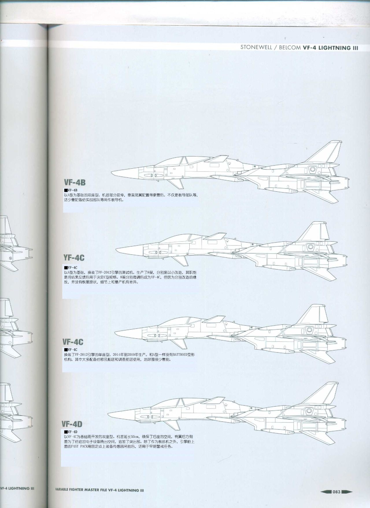 Variable Fighter Master File VF-4 Lightning III(CN) 84
