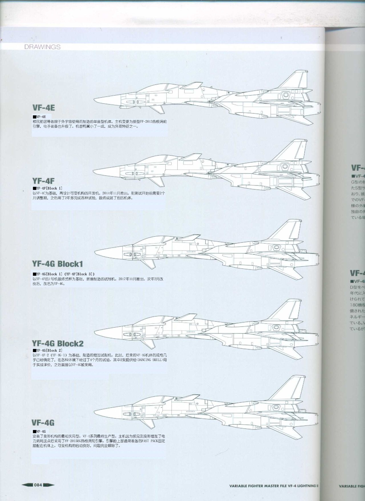 Variable Fighter Master File VF-4 Lightning III(CN) 85