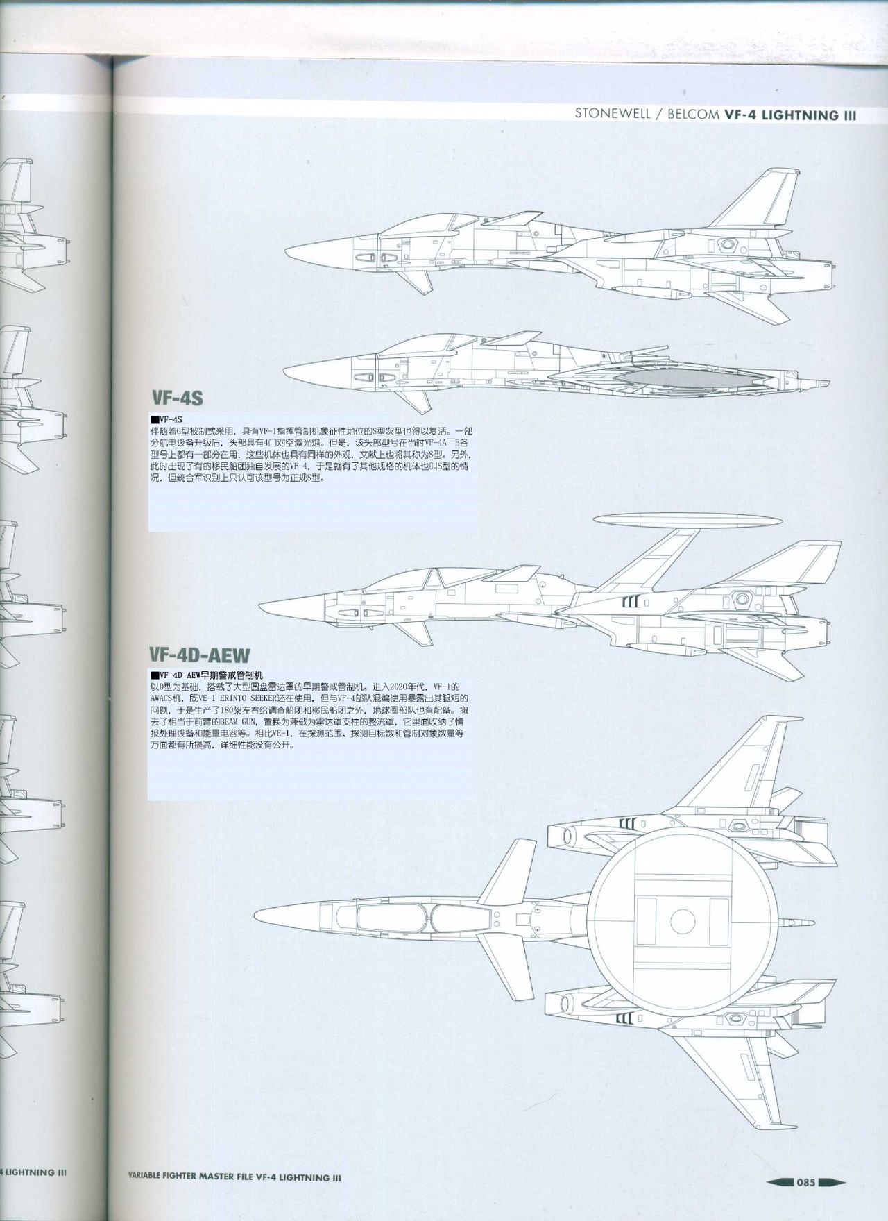 Variable Fighter Master File VF-4 Lightning III(CN) 86