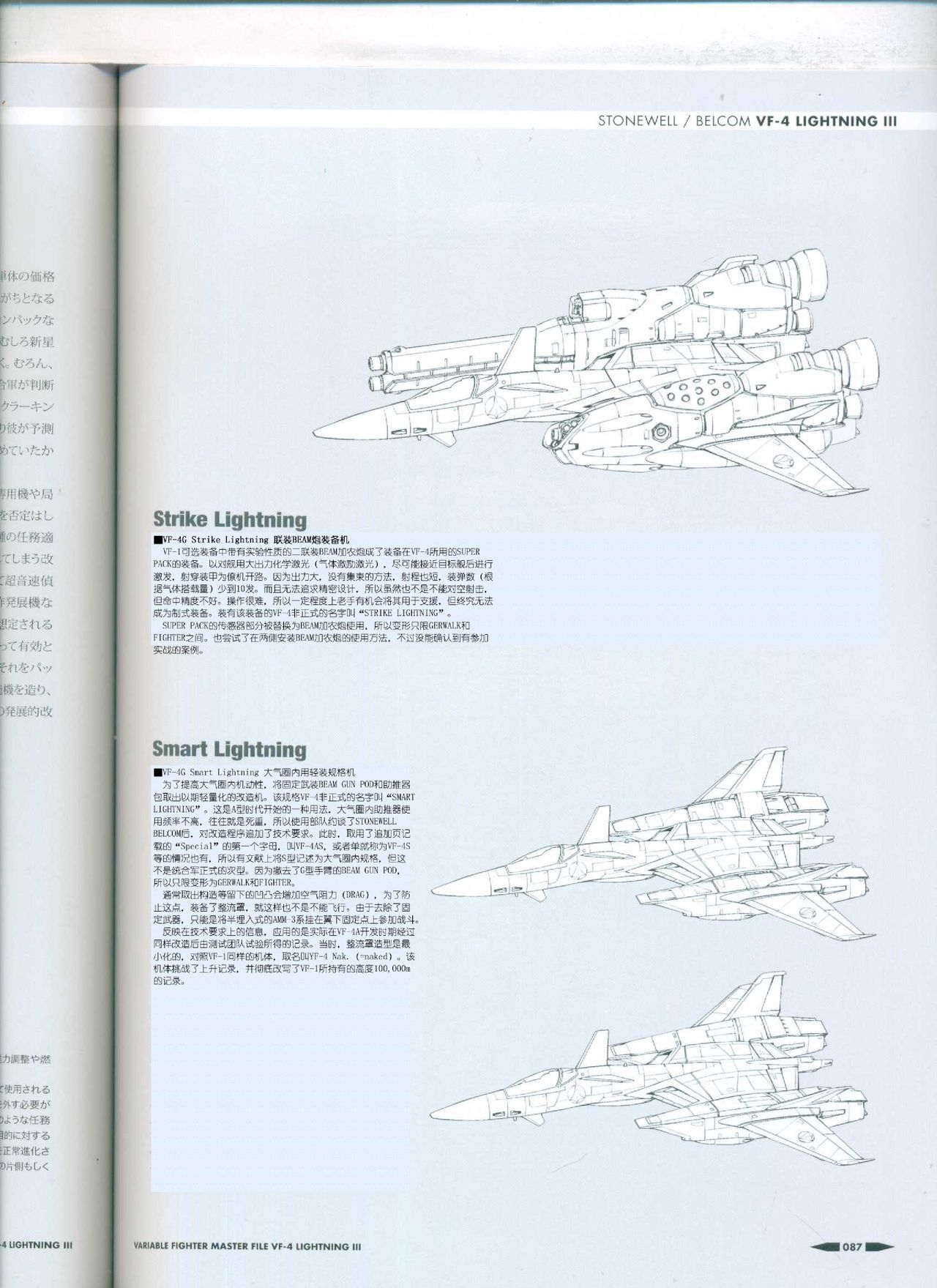Variable Fighter Master File VF-4 Lightning III(CN) 88