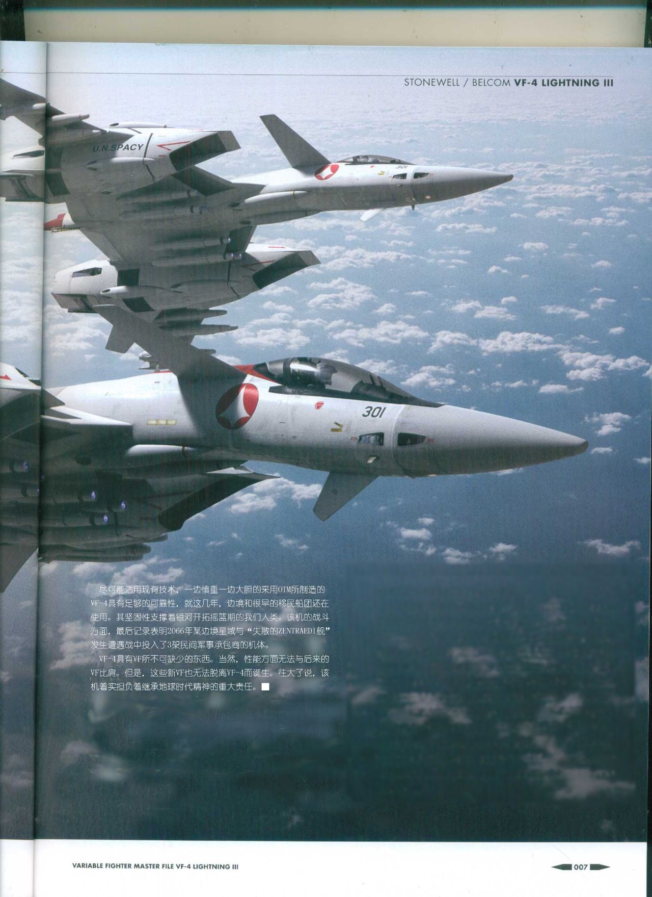 Variable Fighter Master File VF-4 Lightning III(CN) 8