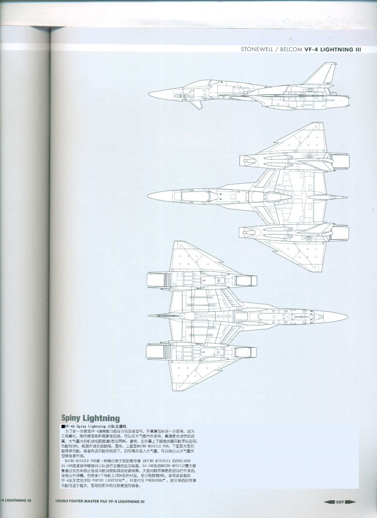Variable Fighter Master File VF-4 Lightning III(CN) 90
