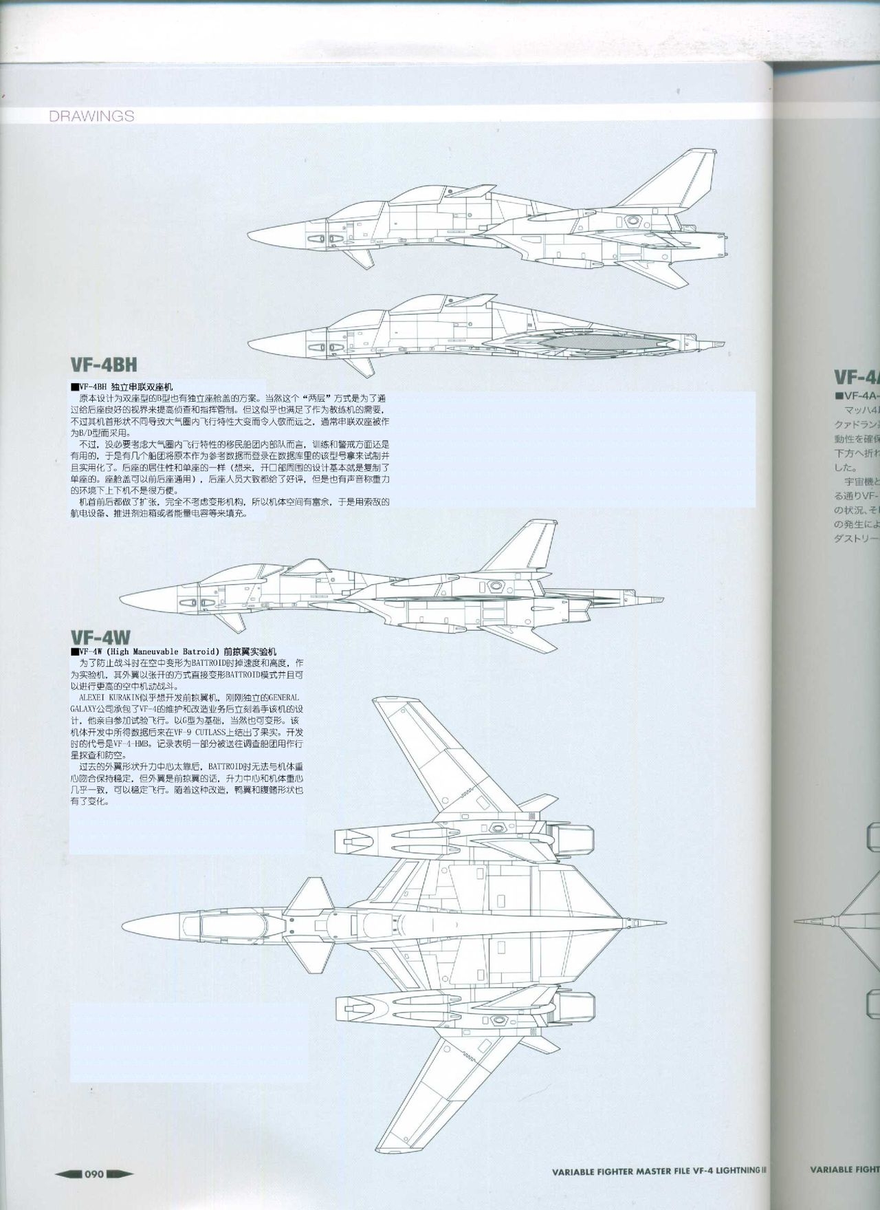 Variable Fighter Master File VF-4 Lightning III(CN) 91