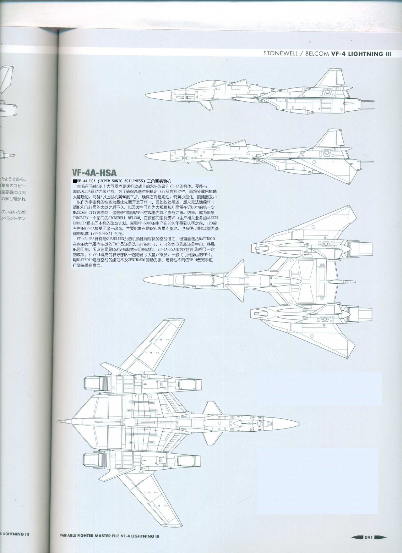 Variable Fighter Master File VF-4 Lightning III(CN) 92