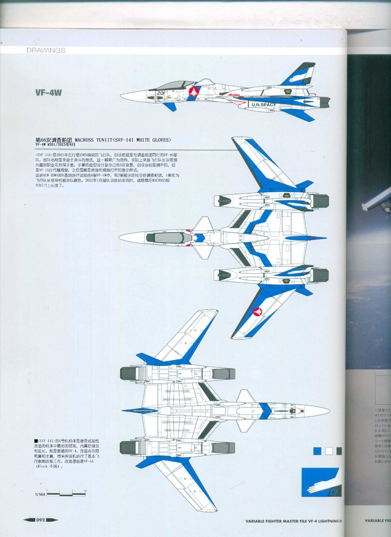 Variable Fighter Master File VF-4 Lightning III(CN) 93