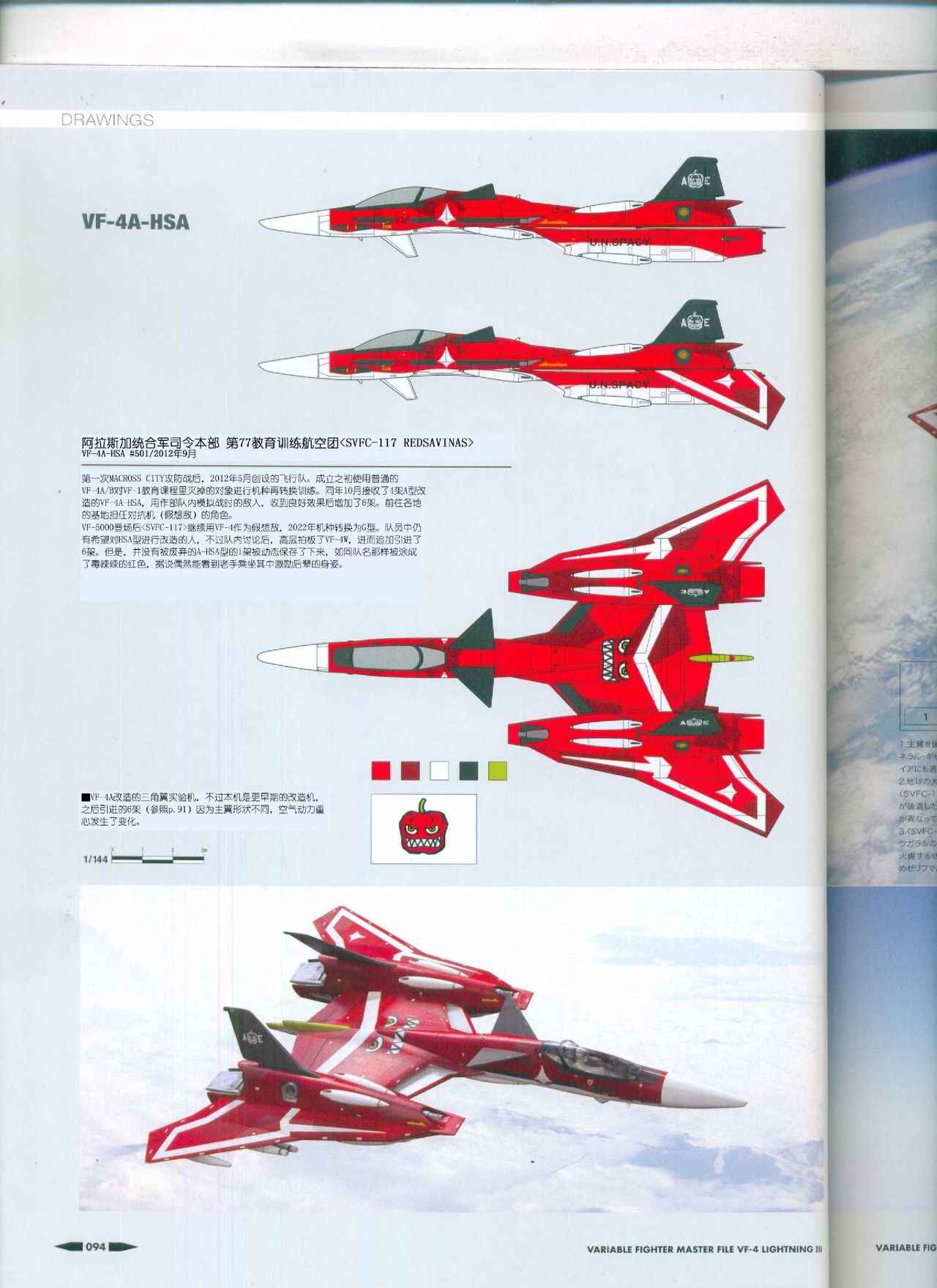 Variable Fighter Master File VF-4 Lightning III(CN) 95