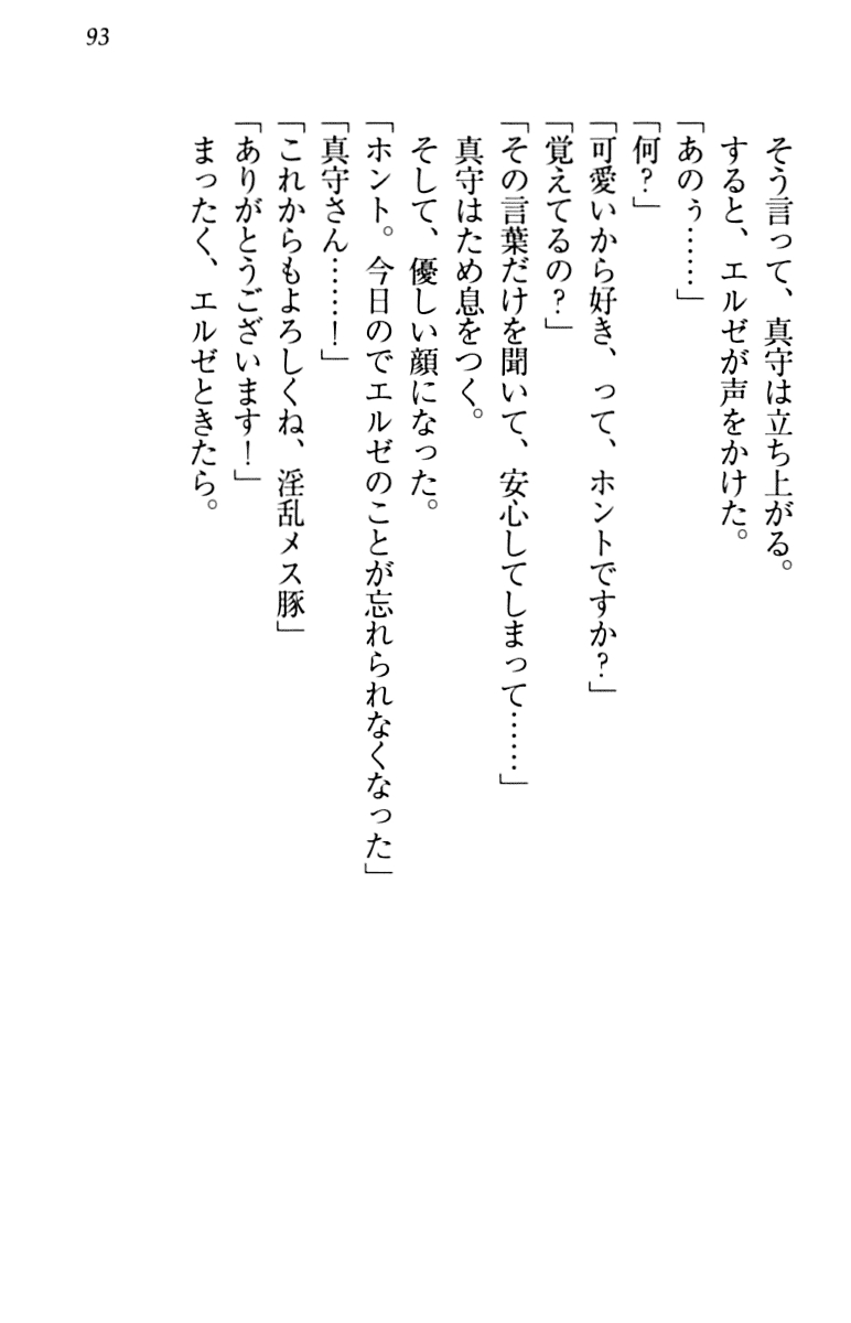 [Minase Sango, Hatori Piyoko] Isekai kara Ecchi na Ohime-sama ga Yomeiri desu! 102