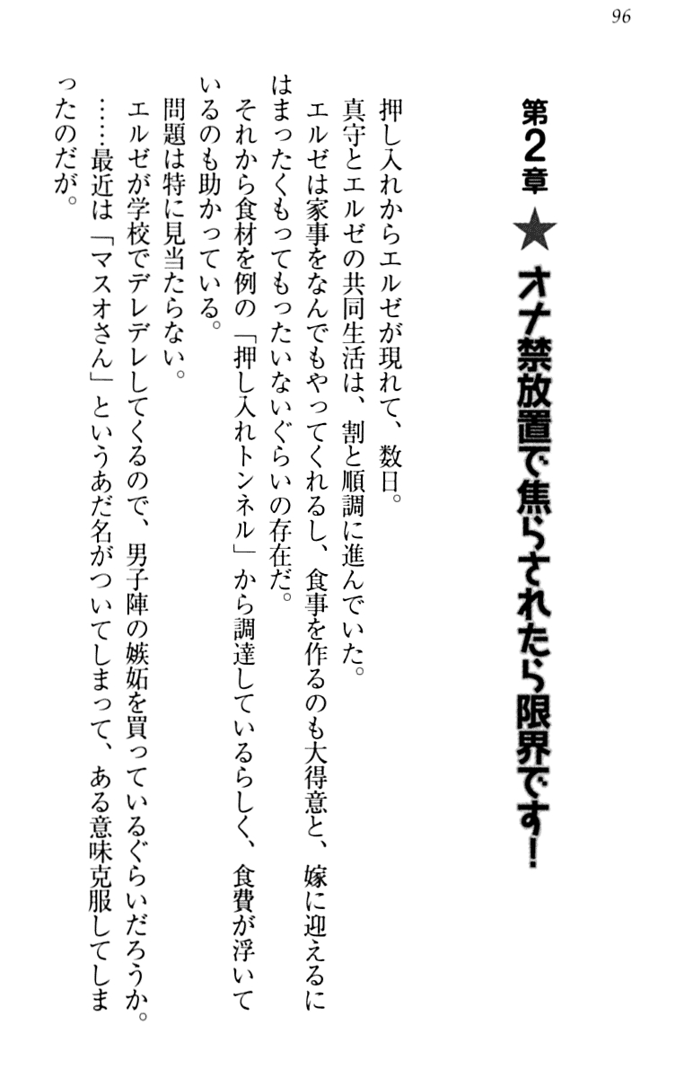 [Minase Sango, Hatori Piyoko] Isekai kara Ecchi na Ohime-sama ga Yomeiri desu! 105