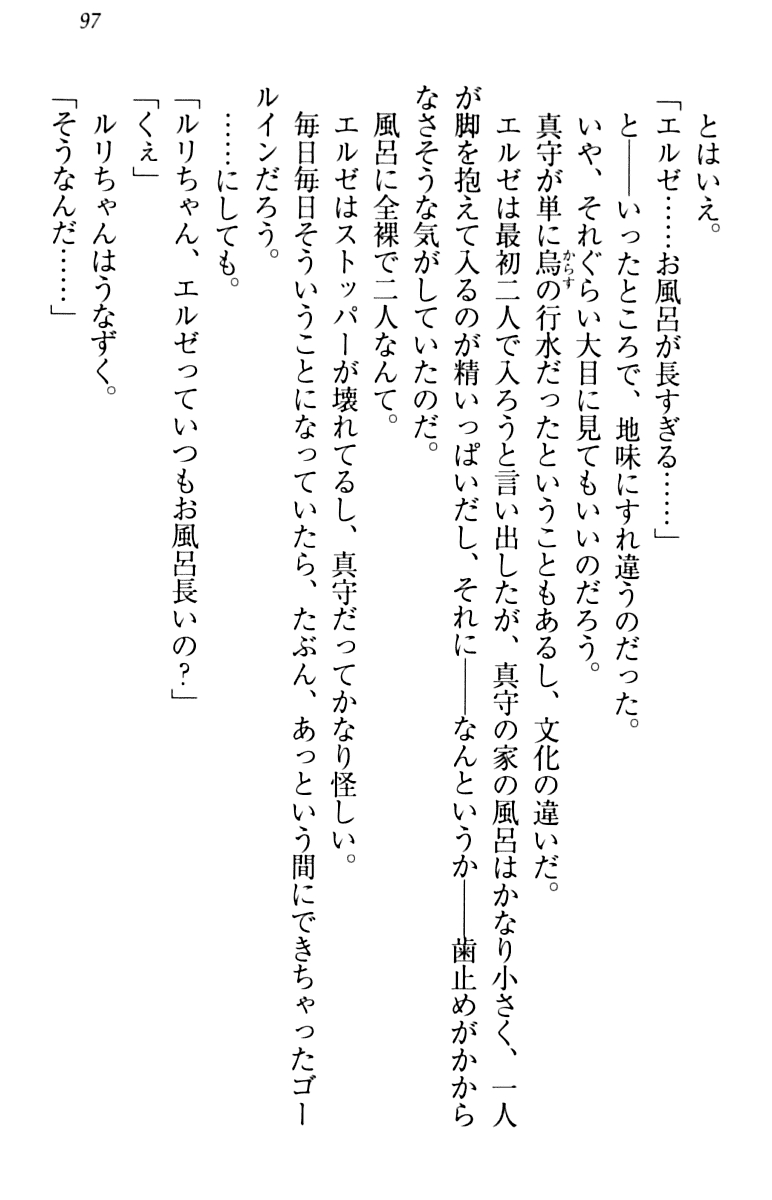 [Minase Sango, Hatori Piyoko] Isekai kara Ecchi na Ohime-sama ga Yomeiri desu! 106