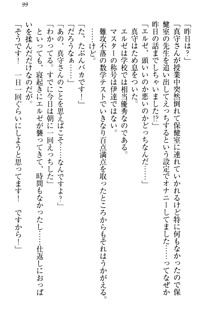 [Minase Sango, Hatori Piyoko] Isekai kara Ecchi na Ohime-sama ga Yomeiri desu! 108