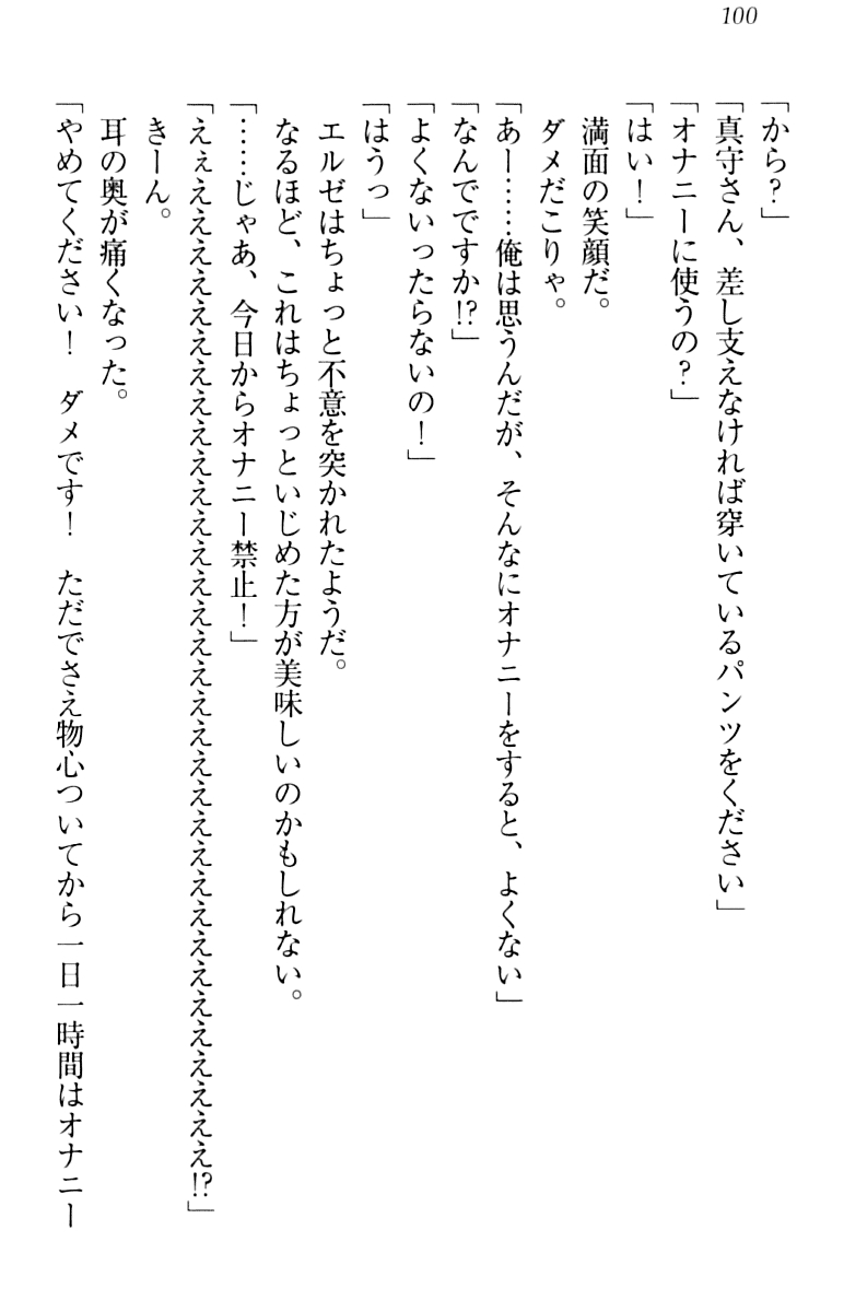 [Minase Sango, Hatori Piyoko] Isekai kara Ecchi na Ohime-sama ga Yomeiri desu! 109