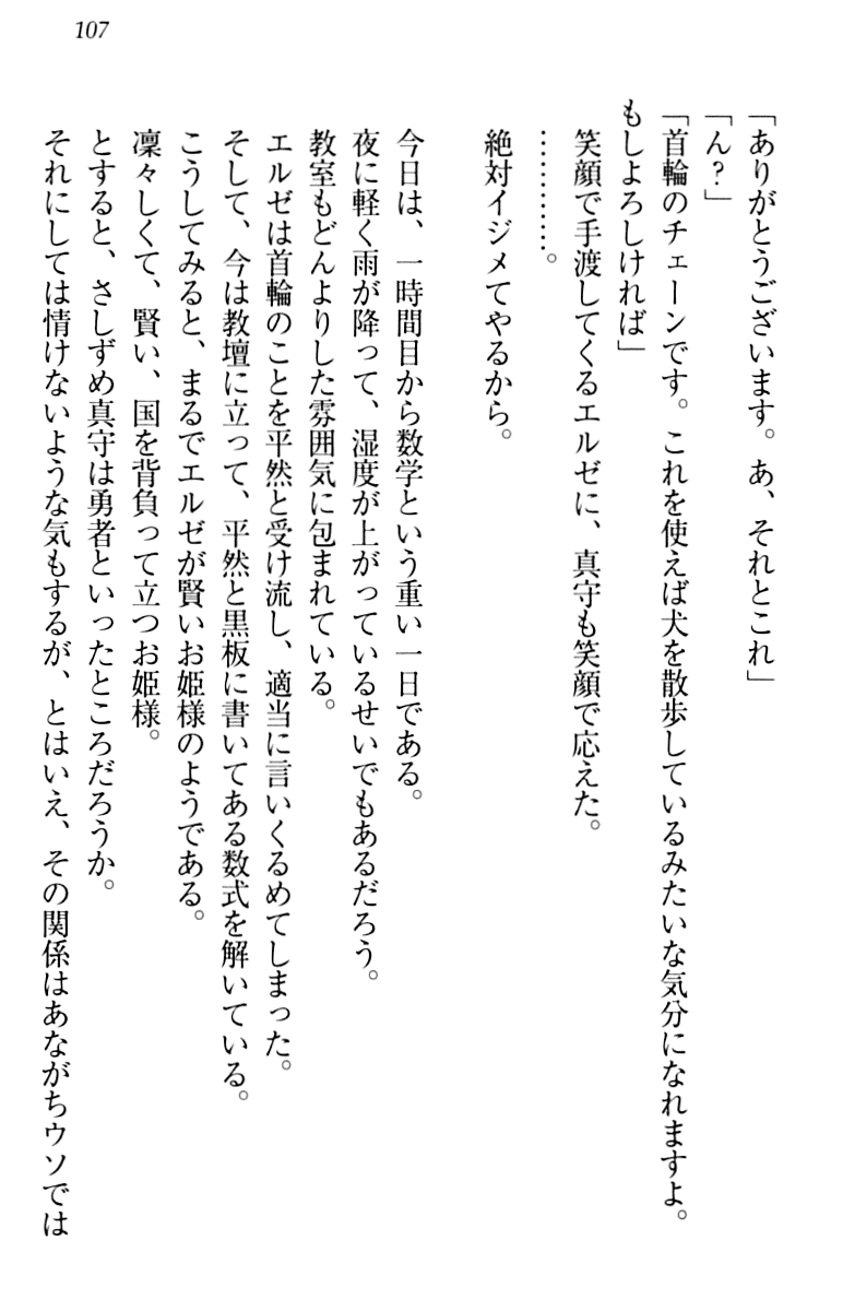 [Minase Sango, Hatori Piyoko] Isekai kara Ecchi na Ohime-sama ga Yomeiri desu! 116