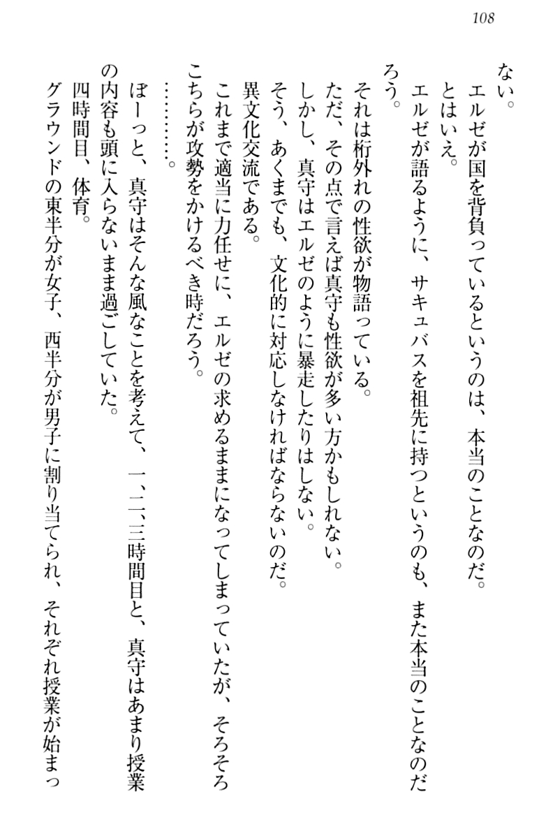 [Minase Sango, Hatori Piyoko] Isekai kara Ecchi na Ohime-sama ga Yomeiri desu! 117