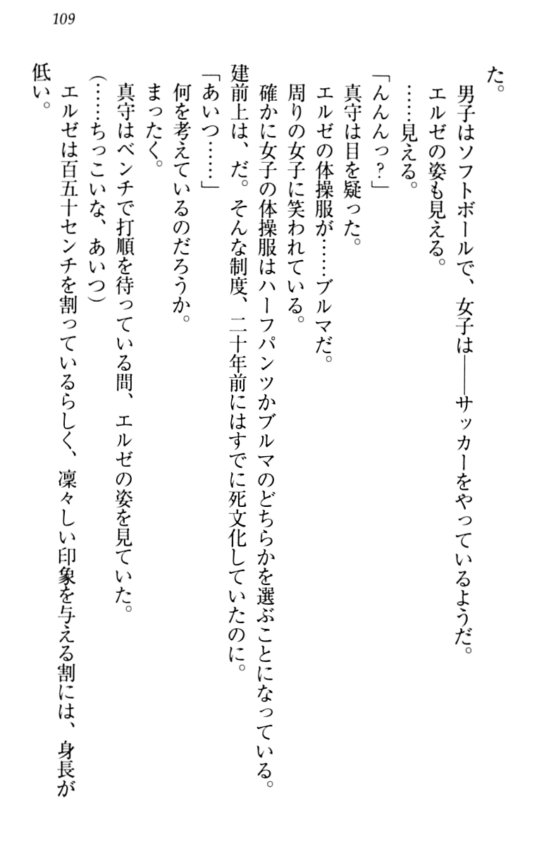 [Minase Sango, Hatori Piyoko] Isekai kara Ecchi na Ohime-sama ga Yomeiri desu! 118