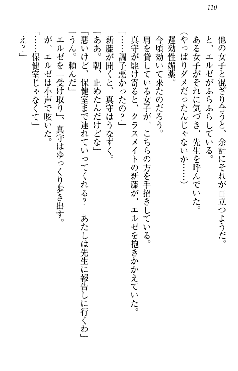 [Minase Sango, Hatori Piyoko] Isekai kara Ecchi na Ohime-sama ga Yomeiri desu! 119