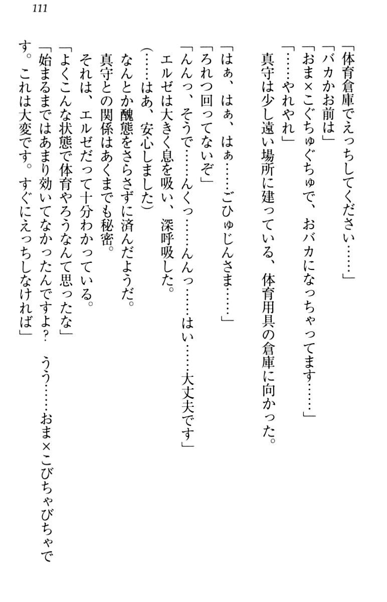 [Minase Sango, Hatori Piyoko] Isekai kara Ecchi na Ohime-sama ga Yomeiri desu! 120