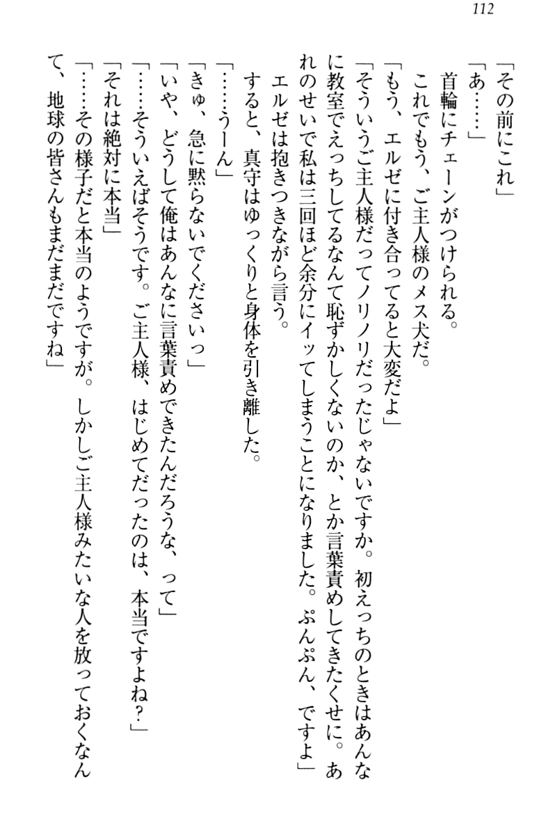 [Minase Sango, Hatori Piyoko] Isekai kara Ecchi na Ohime-sama ga Yomeiri desu! 121