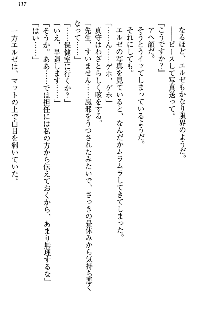 [Minase Sango, Hatori Piyoko] Isekai kara Ecchi na Ohime-sama ga Yomeiri desu! 126