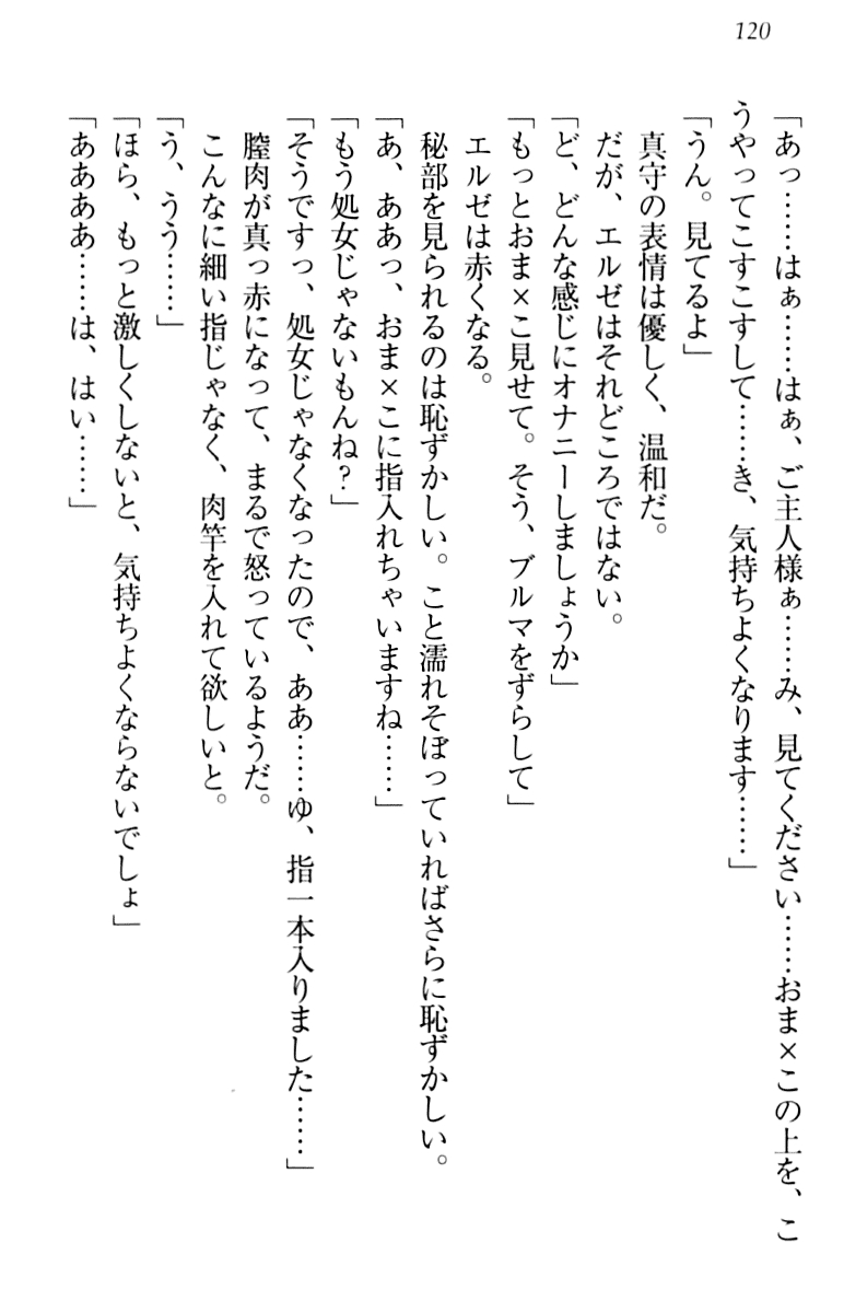 [Minase Sango, Hatori Piyoko] Isekai kara Ecchi na Ohime-sama ga Yomeiri desu! 129