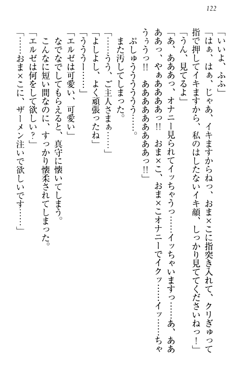 [Minase Sango, Hatori Piyoko] Isekai kara Ecchi na Ohime-sama ga Yomeiri desu! 131