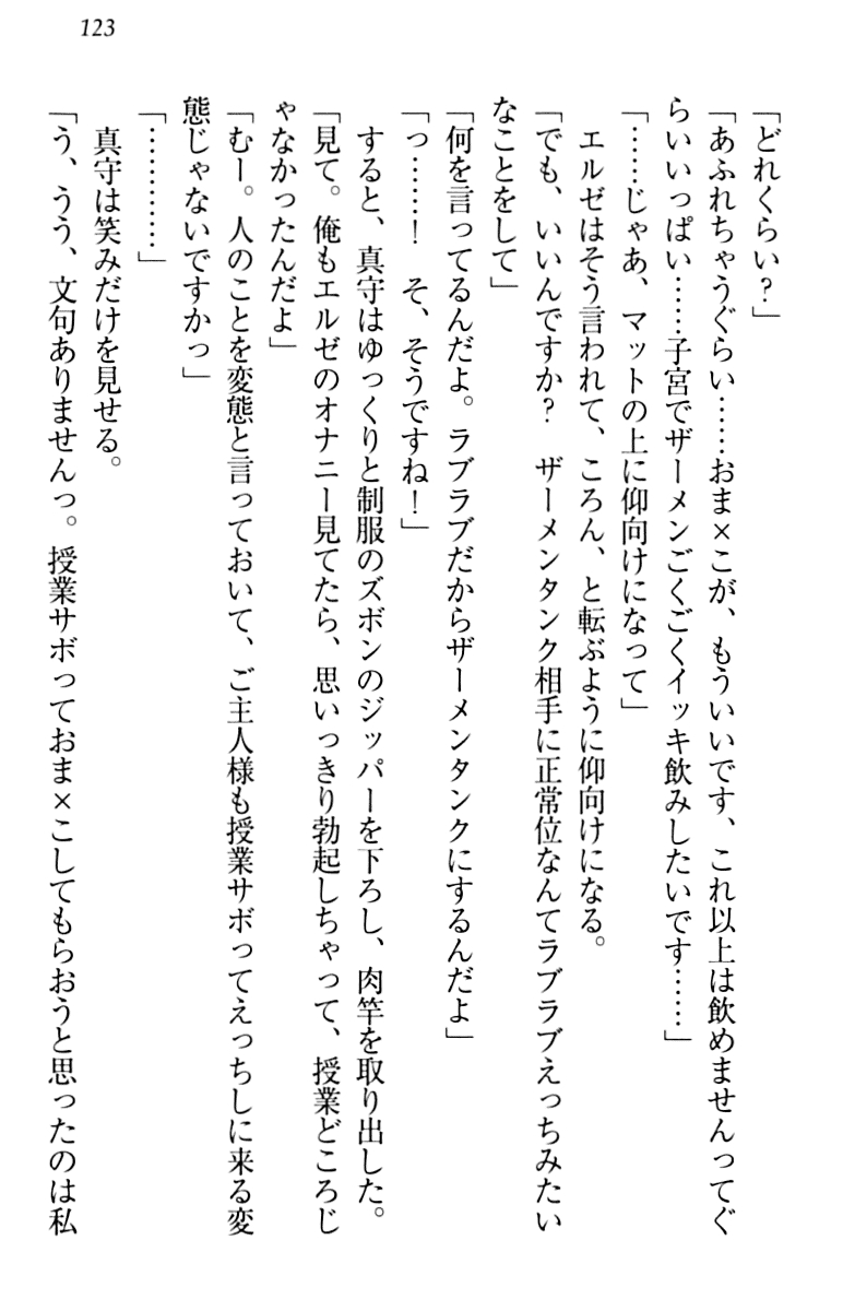 [Minase Sango, Hatori Piyoko] Isekai kara Ecchi na Ohime-sama ga Yomeiri desu! 132