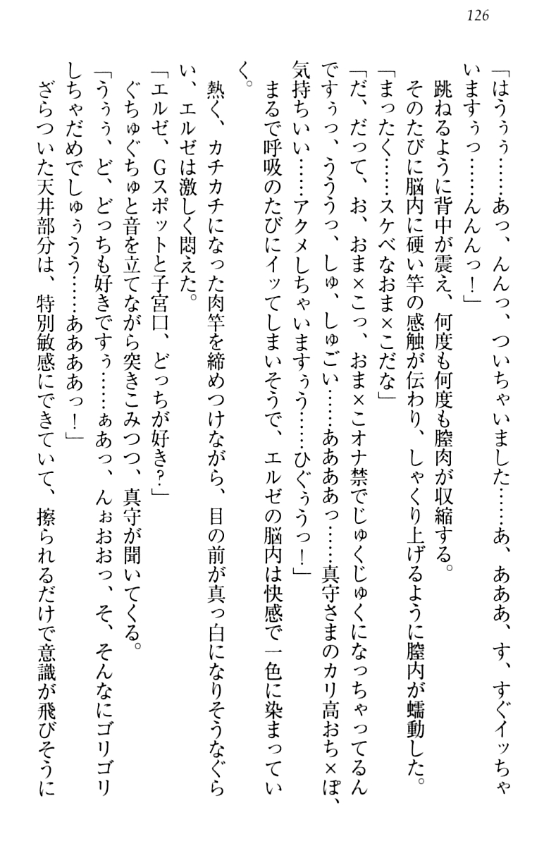 [Minase Sango, Hatori Piyoko] Isekai kara Ecchi na Ohime-sama ga Yomeiri desu! 135