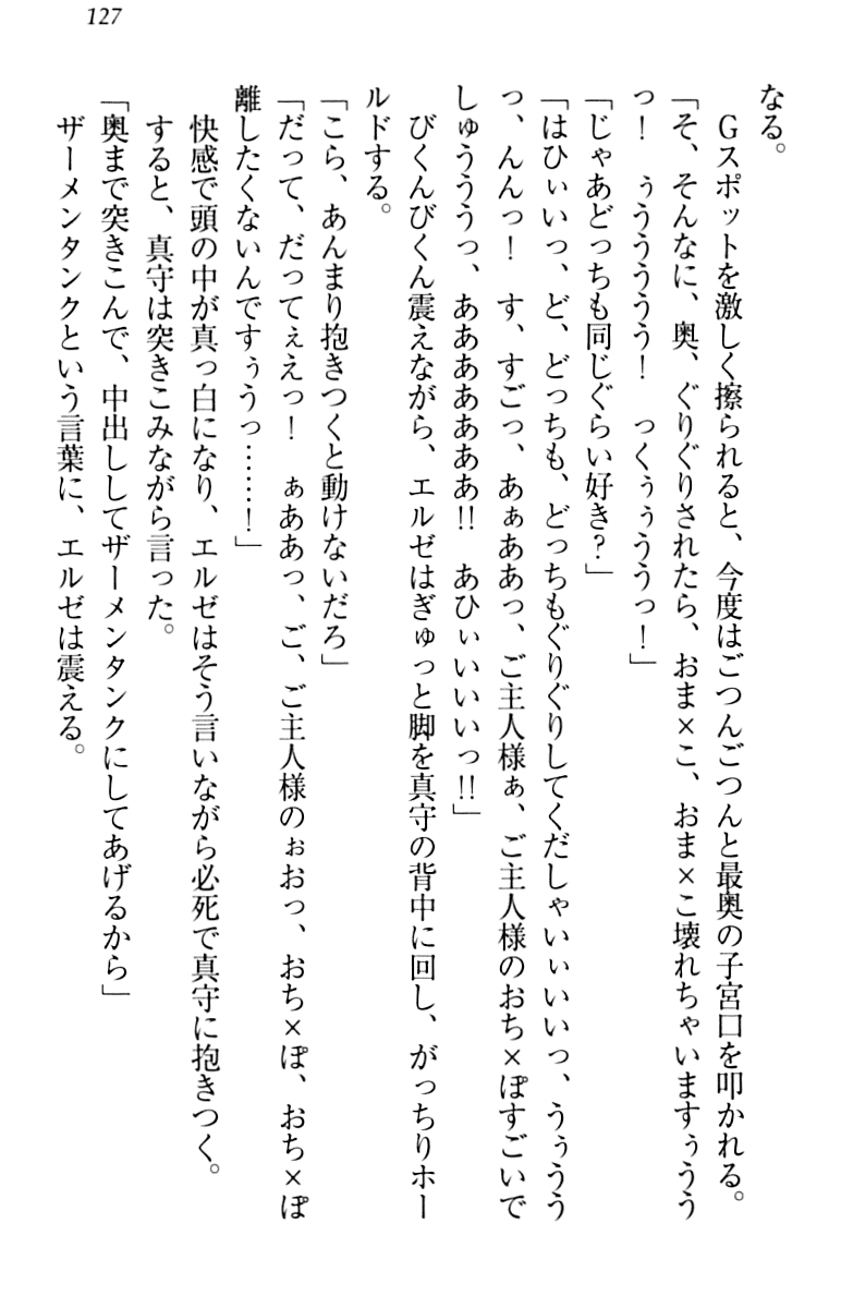 [Minase Sango, Hatori Piyoko] Isekai kara Ecchi na Ohime-sama ga Yomeiri desu! 136