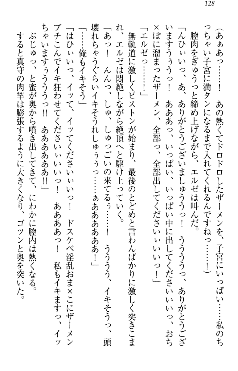 [Minase Sango, Hatori Piyoko] Isekai kara Ecchi na Ohime-sama ga Yomeiri desu! 137