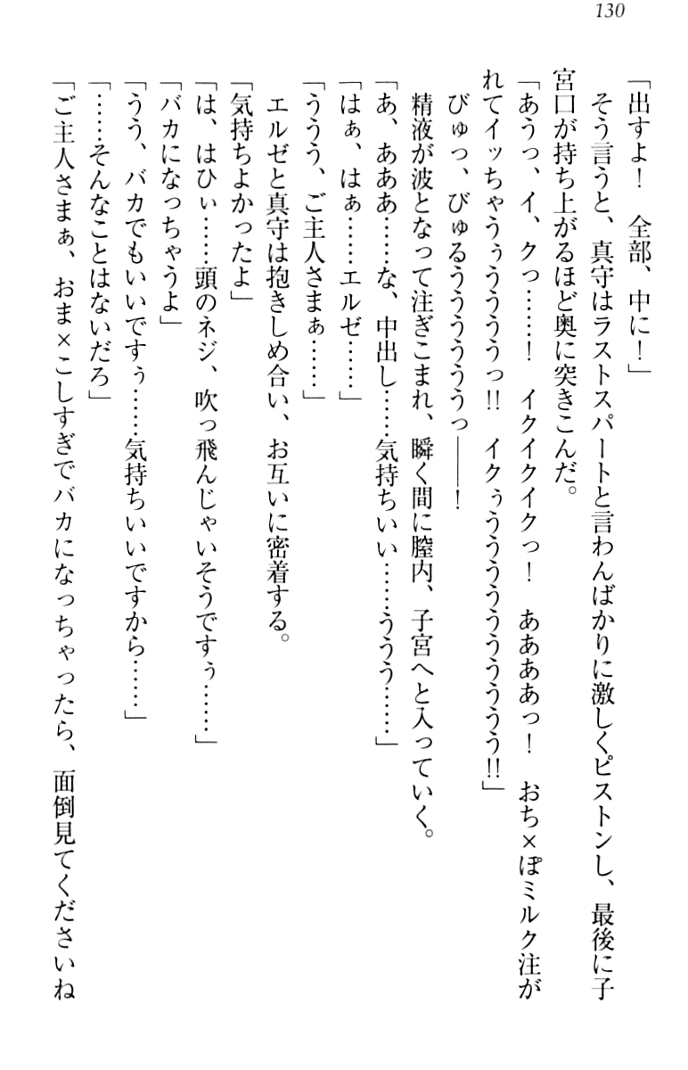 [Minase Sango, Hatori Piyoko] Isekai kara Ecchi na Ohime-sama ga Yomeiri desu! 139