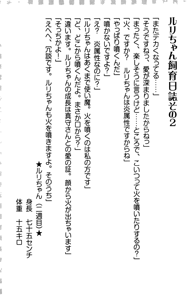 [Minase Sango, Hatori Piyoko] Isekai kara Ecchi na Ohime-sama ga Yomeiri desu! 145