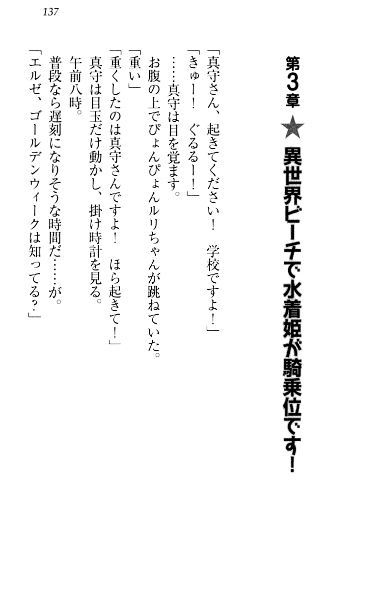 [Minase Sango, Hatori Piyoko] Isekai kara Ecchi na Ohime-sama ga Yomeiri desu! 146