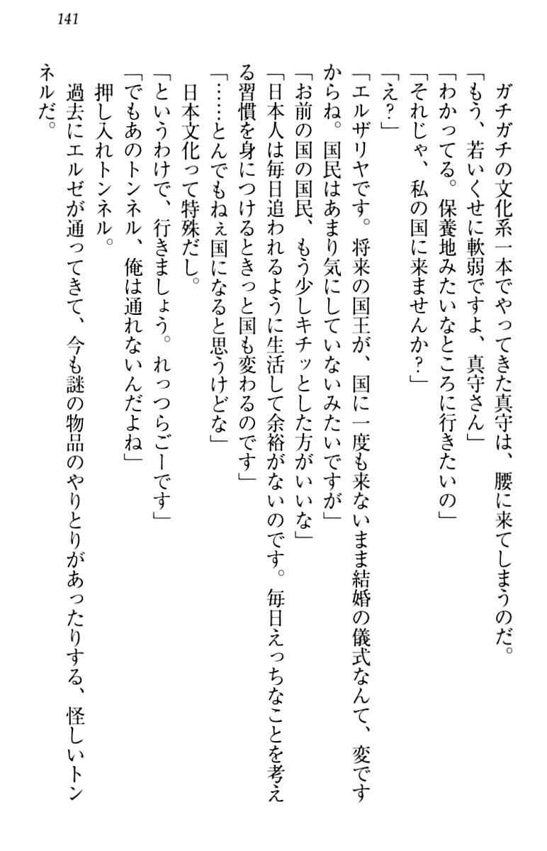 [Minase Sango, Hatori Piyoko] Isekai kara Ecchi na Ohime-sama ga Yomeiri desu! 150