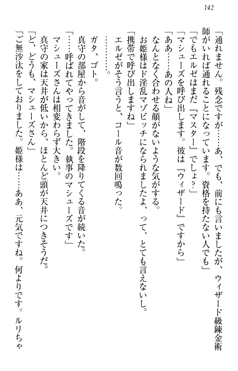 [Minase Sango, Hatori Piyoko] Isekai kara Ecchi na Ohime-sama ga Yomeiri desu! 151