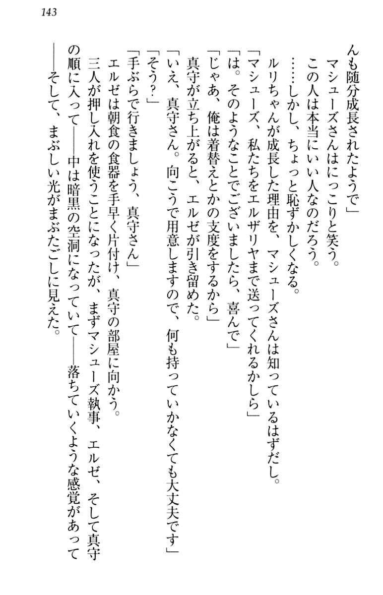 [Minase Sango, Hatori Piyoko] Isekai kara Ecchi na Ohime-sama ga Yomeiri desu! 152
