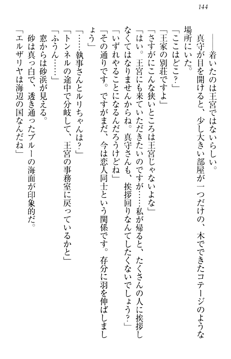 [Minase Sango, Hatori Piyoko] Isekai kara Ecchi na Ohime-sama ga Yomeiri desu! 153
