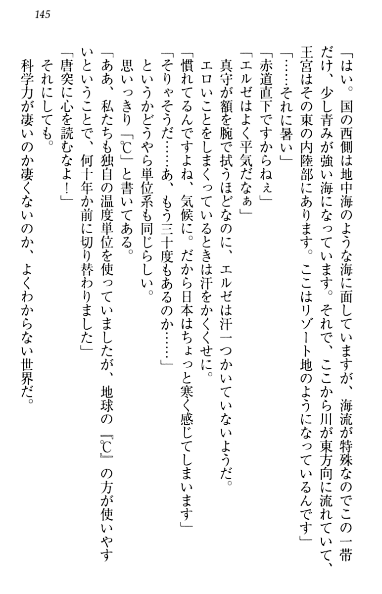 [Minase Sango, Hatori Piyoko] Isekai kara Ecchi na Ohime-sama ga Yomeiri desu! 154