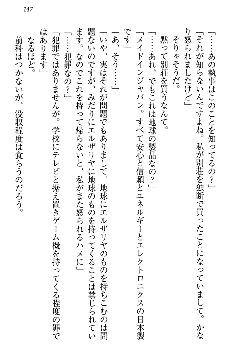 [Minase Sango, Hatori Piyoko] Isekai kara Ecchi na Ohime-sama ga Yomeiri desu! 156