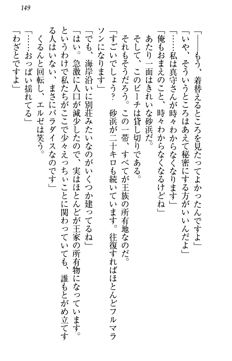 [Minase Sango, Hatori Piyoko] Isekai kara Ecchi na Ohime-sama ga Yomeiri desu! 158