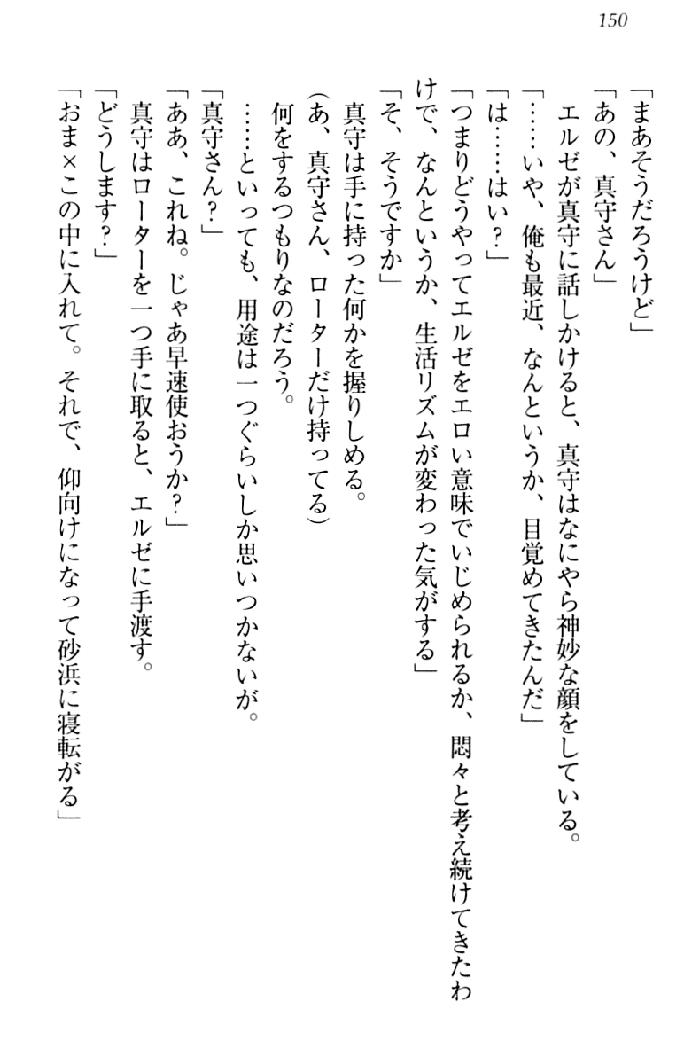 [Minase Sango, Hatori Piyoko] Isekai kara Ecchi na Ohime-sama ga Yomeiri desu! 159