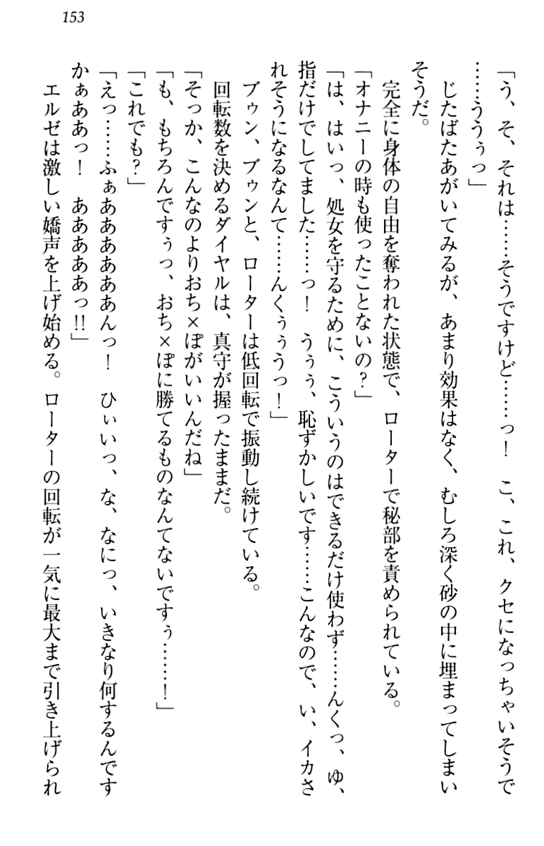 [Minase Sango, Hatori Piyoko] Isekai kara Ecchi na Ohime-sama ga Yomeiri desu! 162