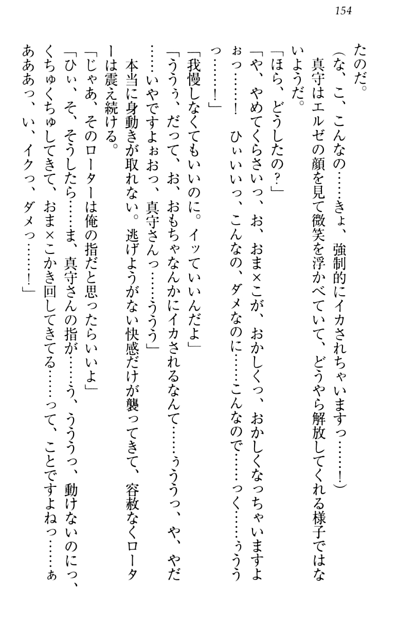 [Minase Sango, Hatori Piyoko] Isekai kara Ecchi na Ohime-sama ga Yomeiri desu! 163