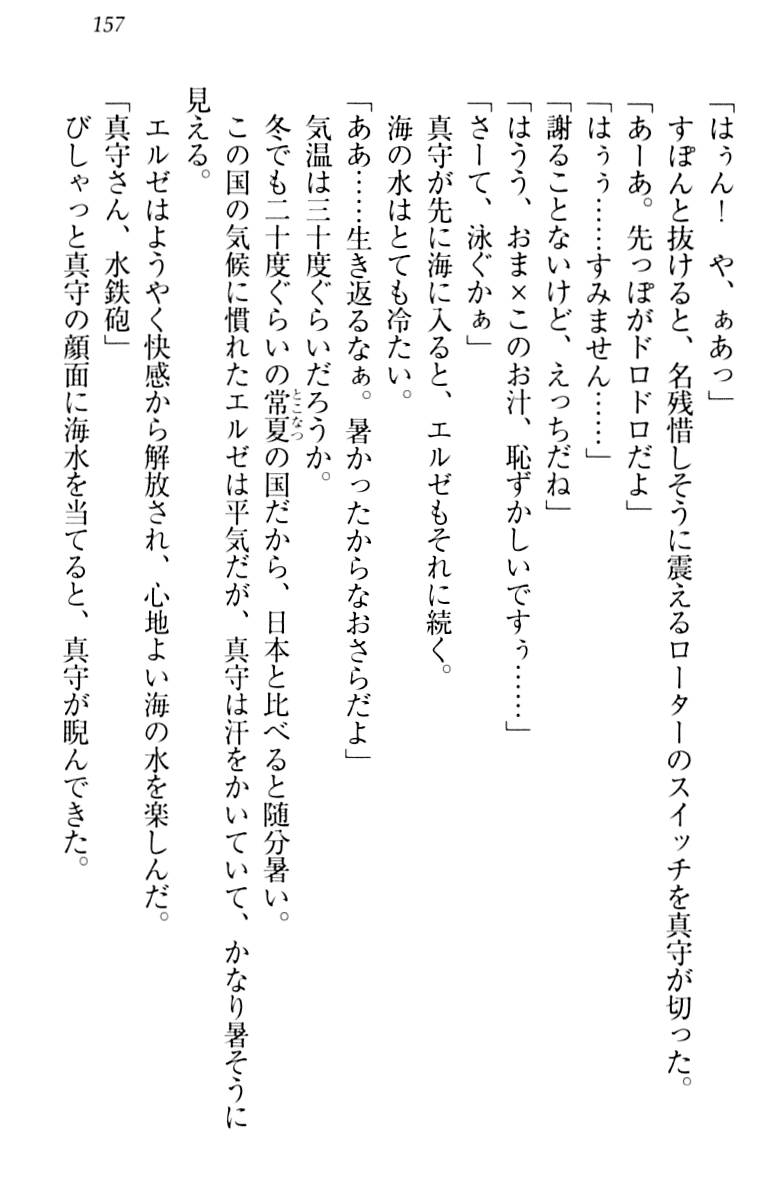 [Minase Sango, Hatori Piyoko] Isekai kara Ecchi na Ohime-sama ga Yomeiri desu! 166