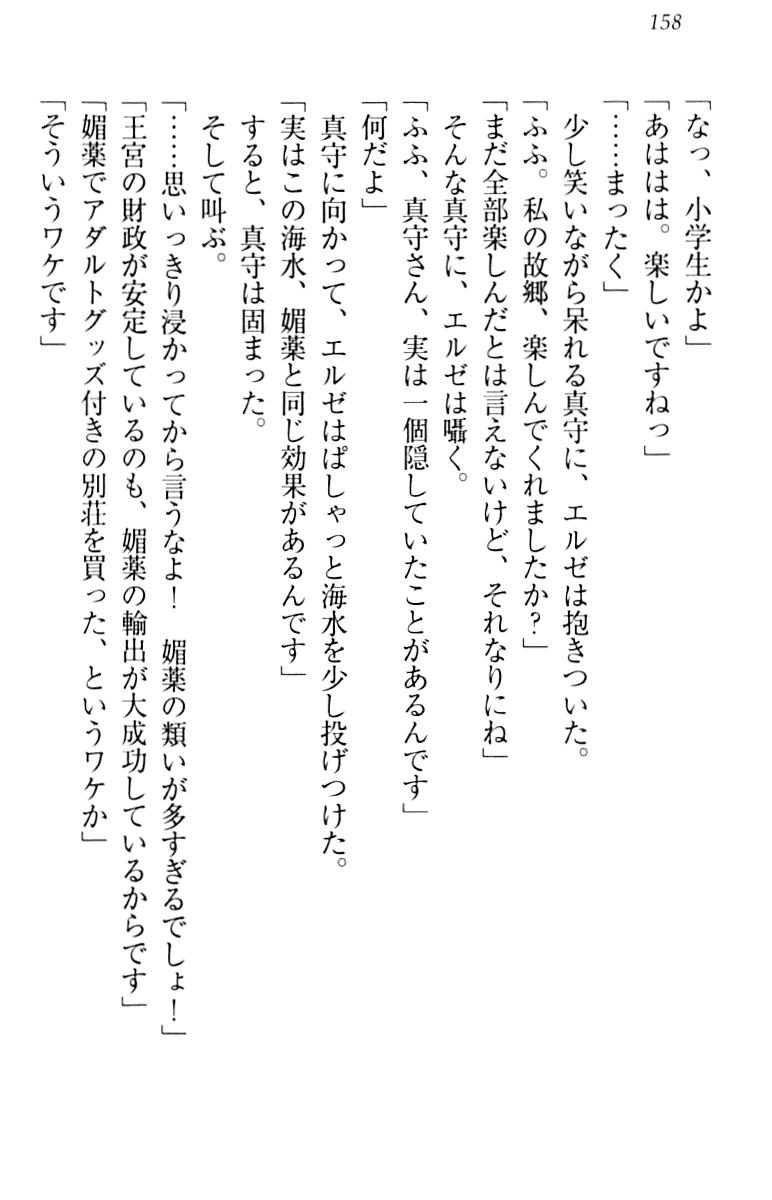 [Minase Sango, Hatori Piyoko] Isekai kara Ecchi na Ohime-sama ga Yomeiri desu! 167