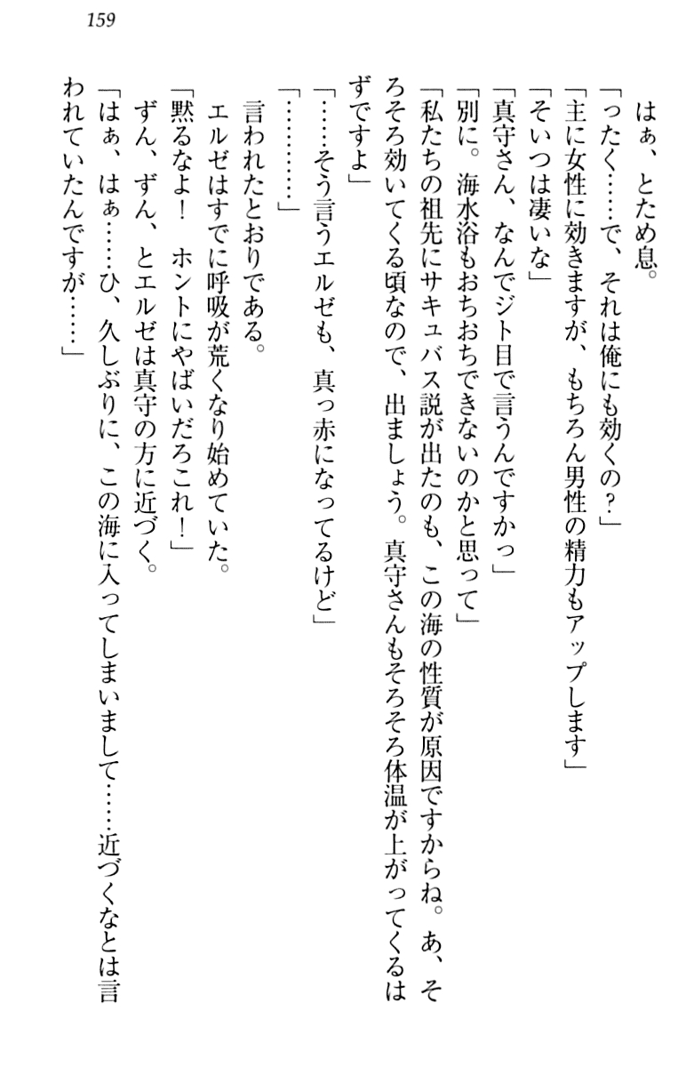 [Minase Sango, Hatori Piyoko] Isekai kara Ecchi na Ohime-sama ga Yomeiri desu! 168